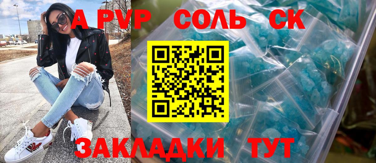 A PVP VHQ  Вход с VPN  Alpha PVP кристаллы  Alpha-PVP Соль  APVP  Губкин 