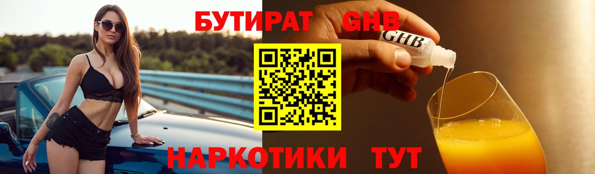БУТИРАТ оксана  Вход с VPN  Губкин 
