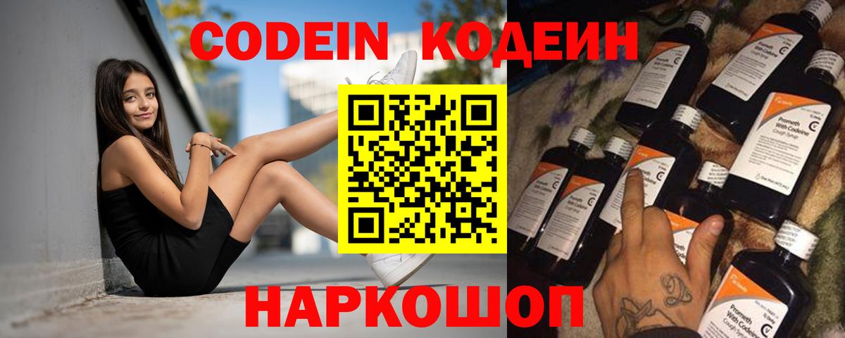 Кодеин напиток Lean (лин) Губкин