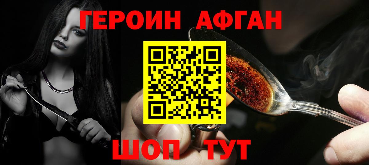 ГЕРОИН белый  Вход с VPN  Губкин 
