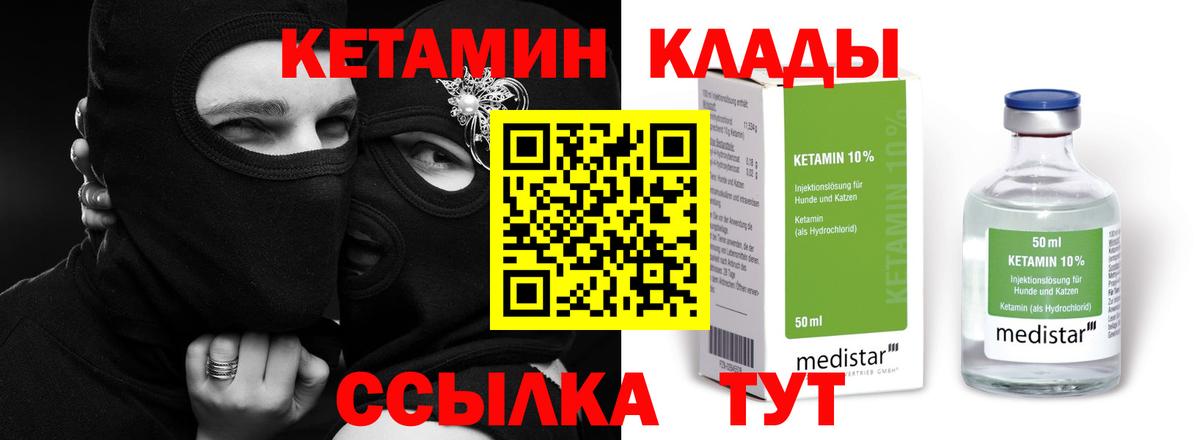 Губкин  Кетамин VHQ  Вход с VPN 