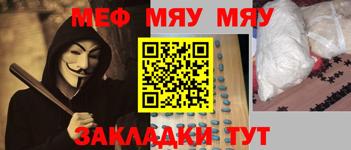 Губкин  МЯУ-МЯУ 4 MMC  Меф  Вход с VPN 