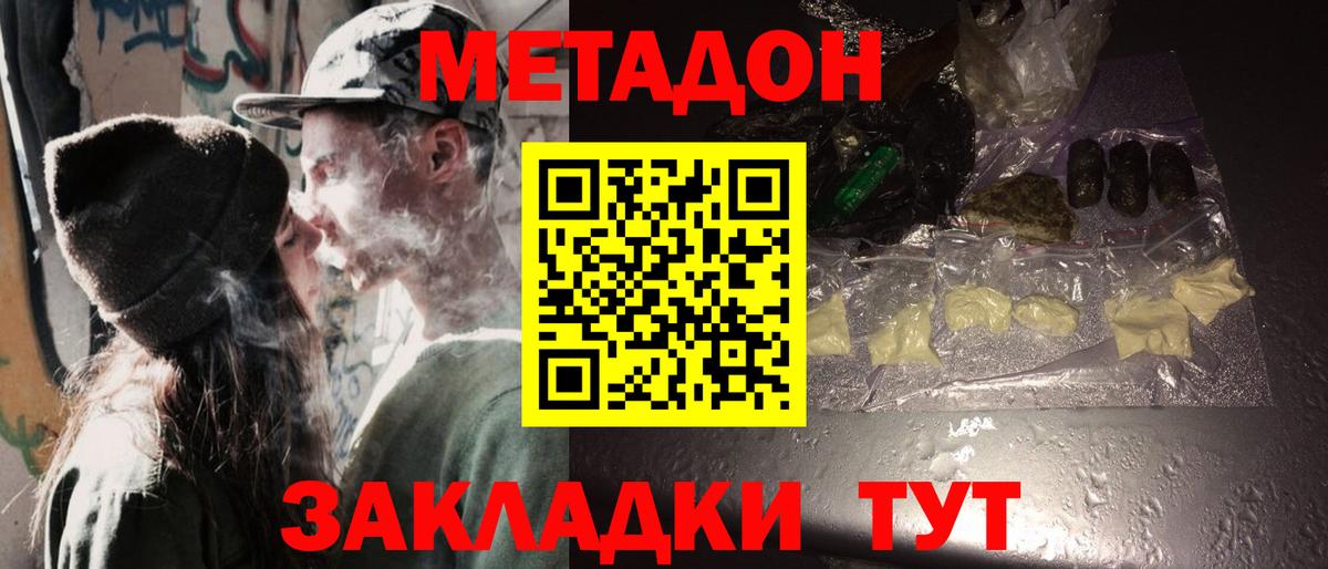 Метадон VHQ  Вход с VPN  Губкин  Метадон methadone 