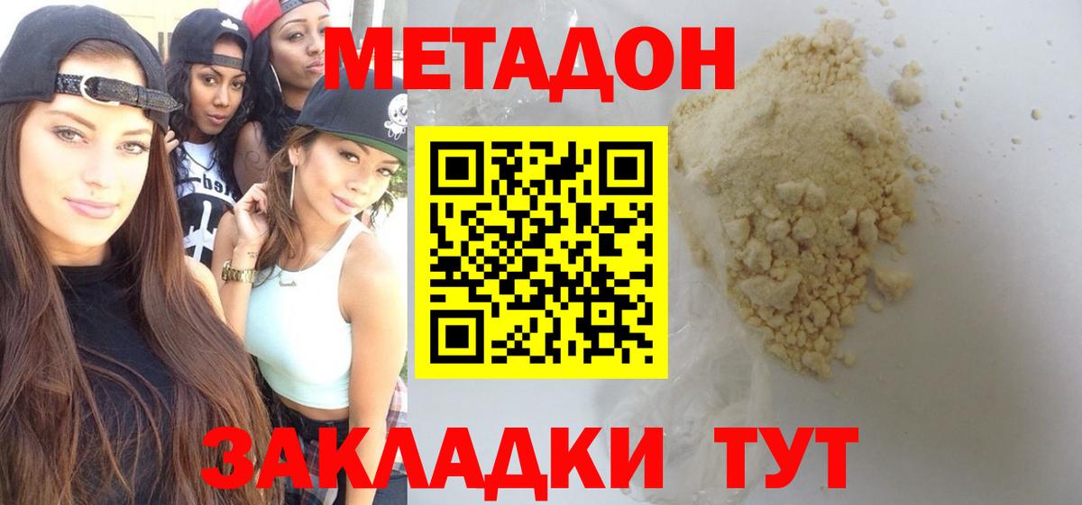 МЕТАДОН methadone Губкин