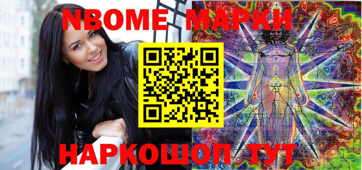 Марки N-bome 1,8мг Губкин